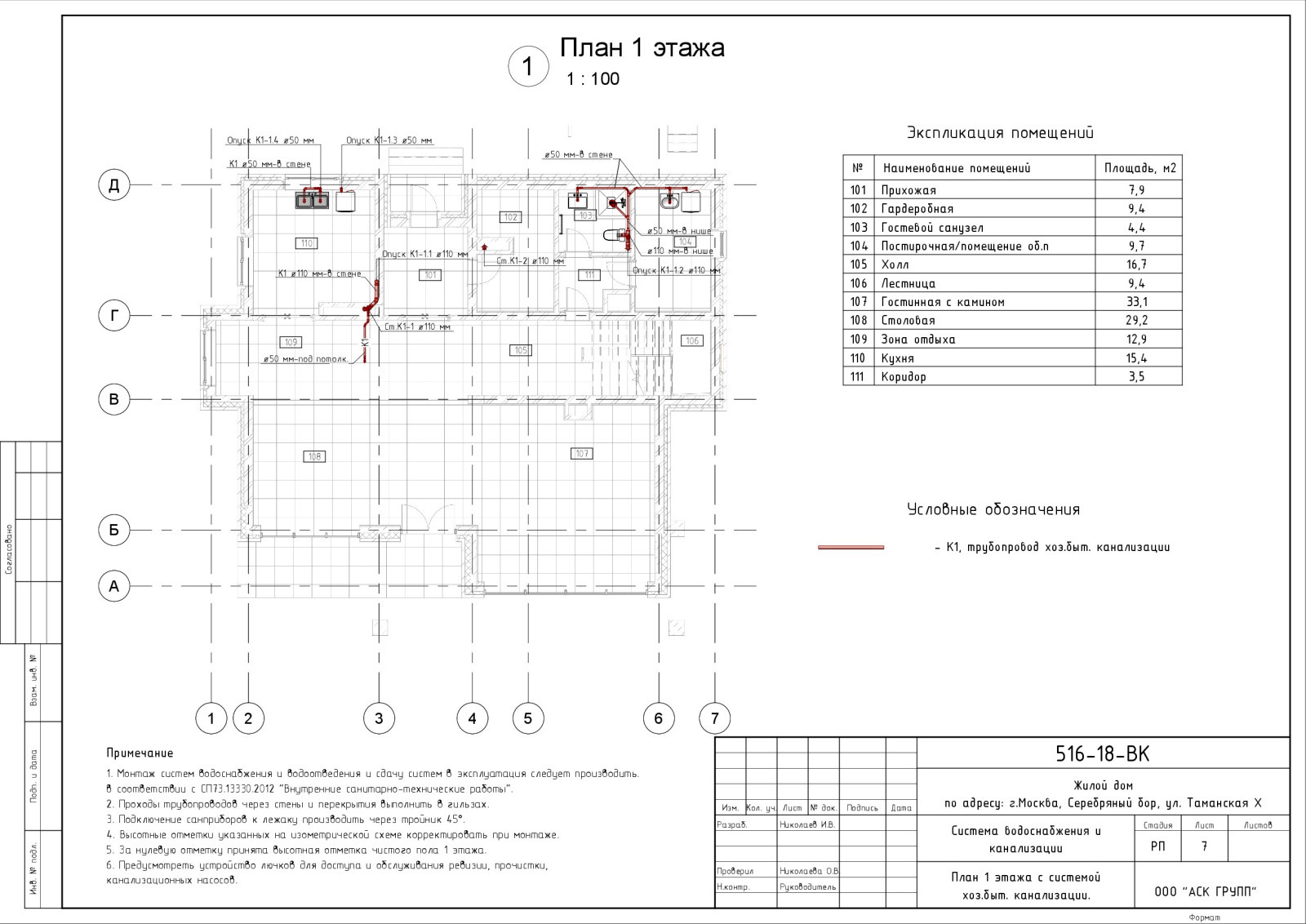 Проект водоснабжения и канализации дома 360 кв.м.