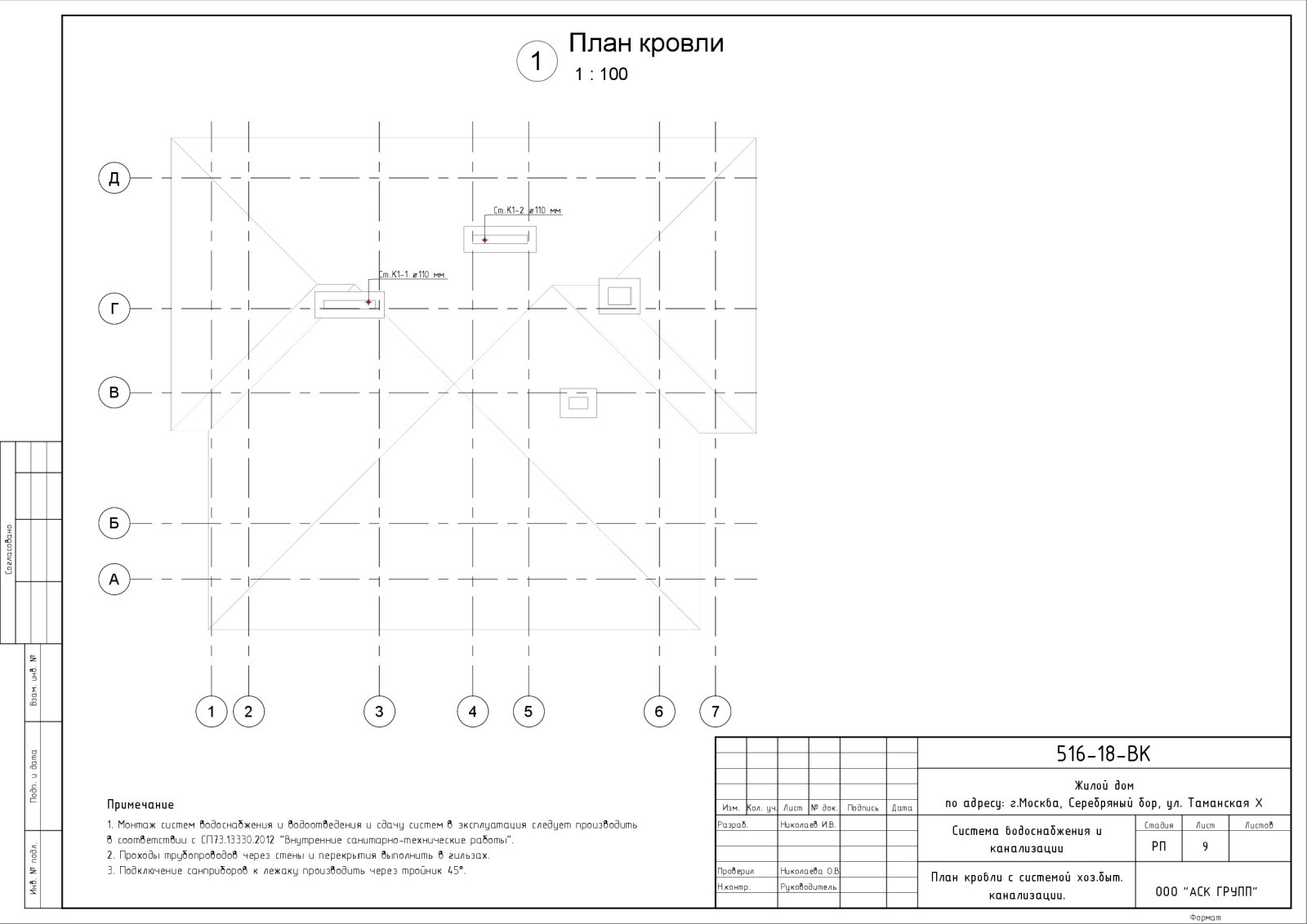 Проект водоснабжения и канализации дома 360 кв.м.