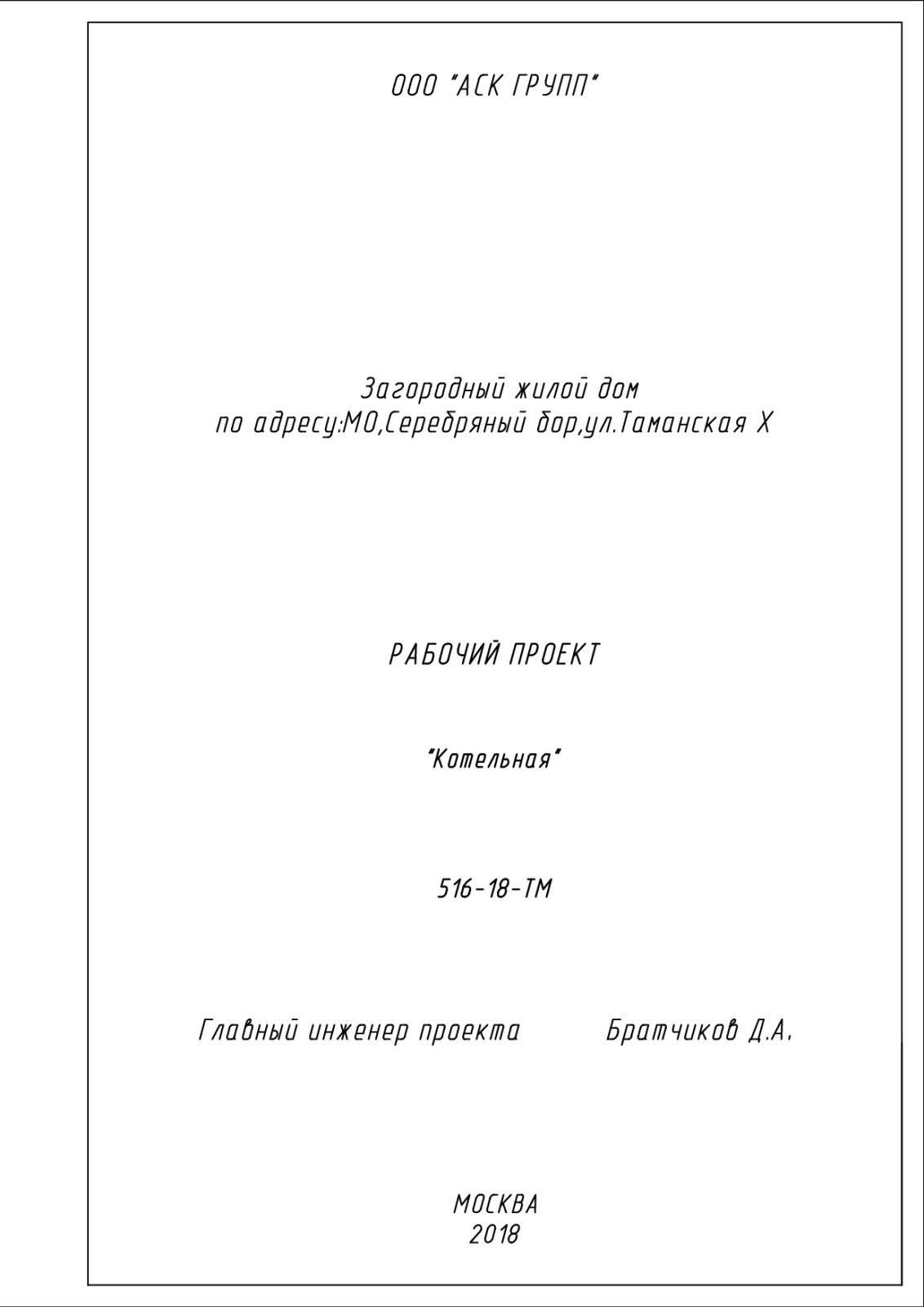 Проект котельной дома 360 кв.м.