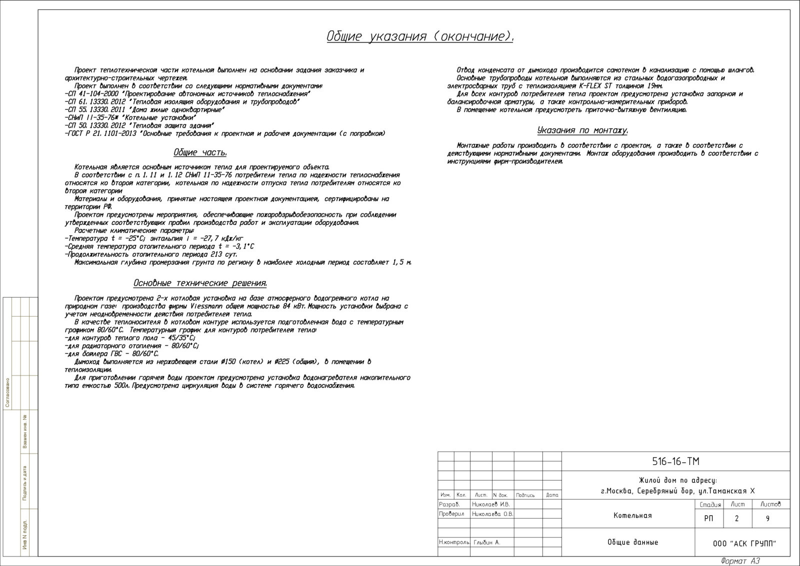 Проект котельной дома 360 кв.м.