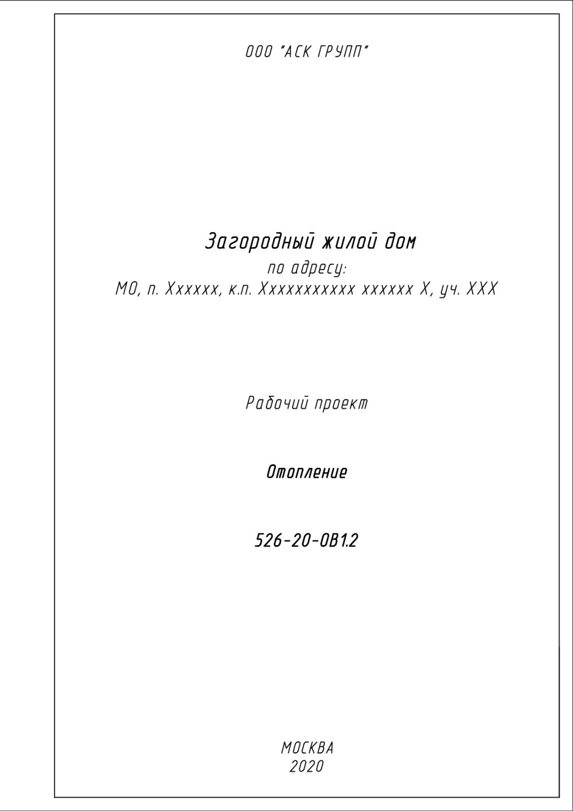 Проект отопления дома 446 кв.м.