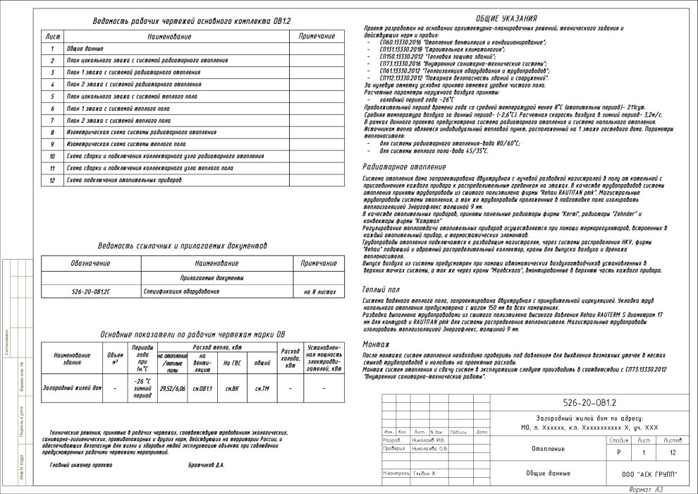 Проект отопления дома 446 кв.м.