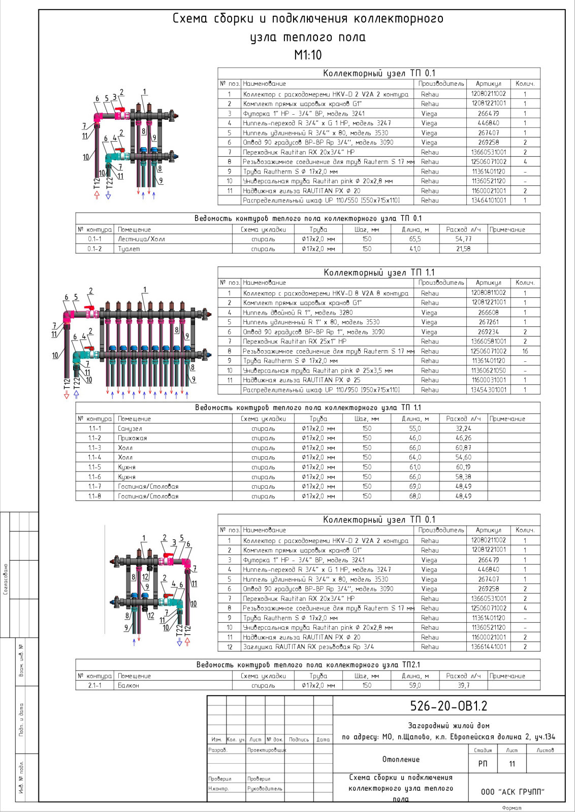 Проект отопления дома 446 кв.м.
