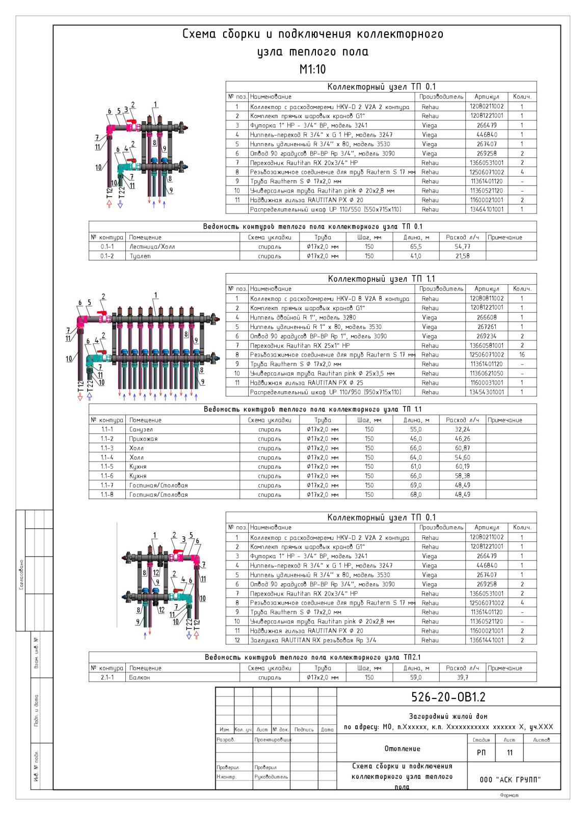 Проект отопления дома 446 кв.м.