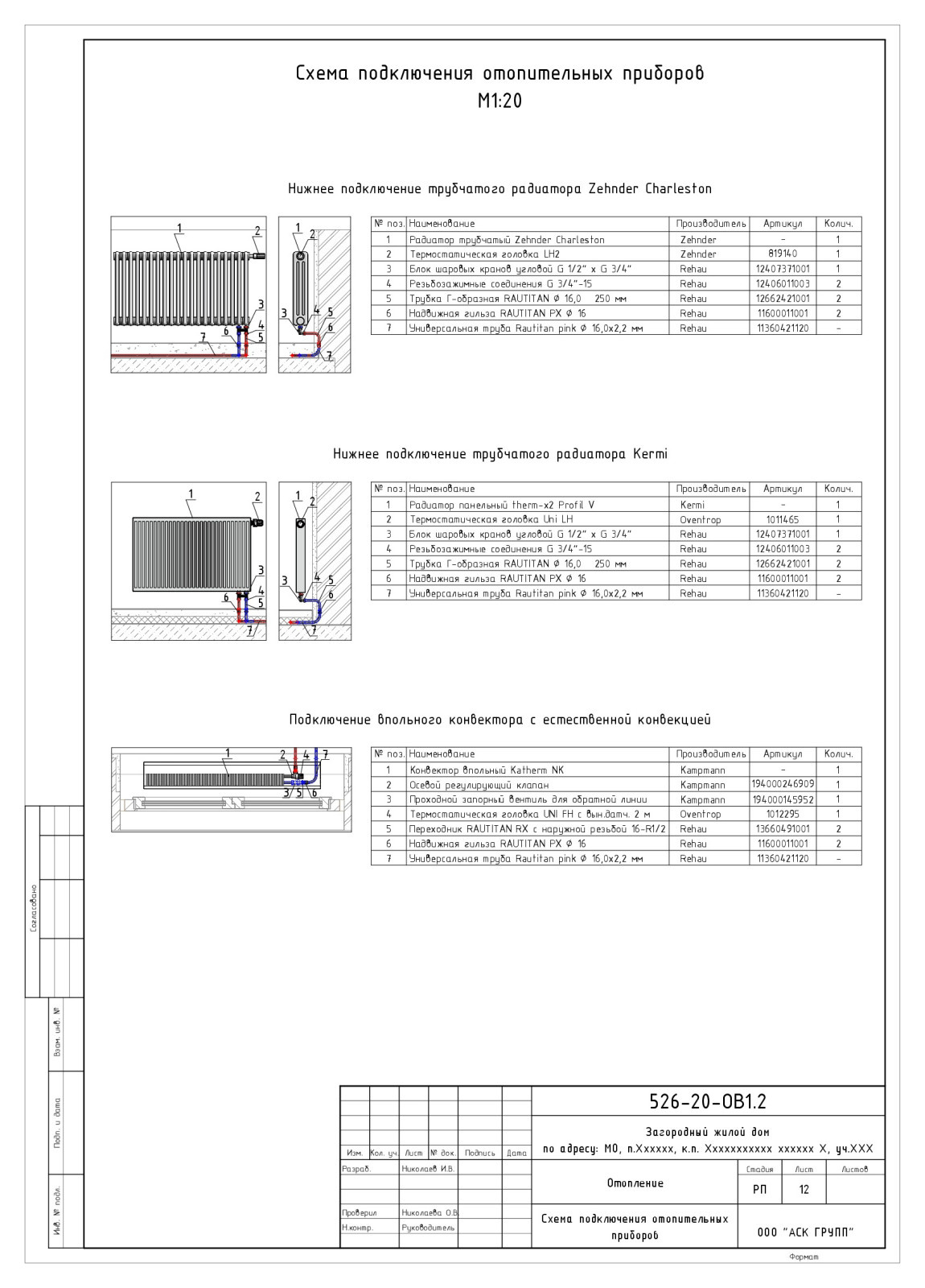 Проект отопления дома 446 кв.м.