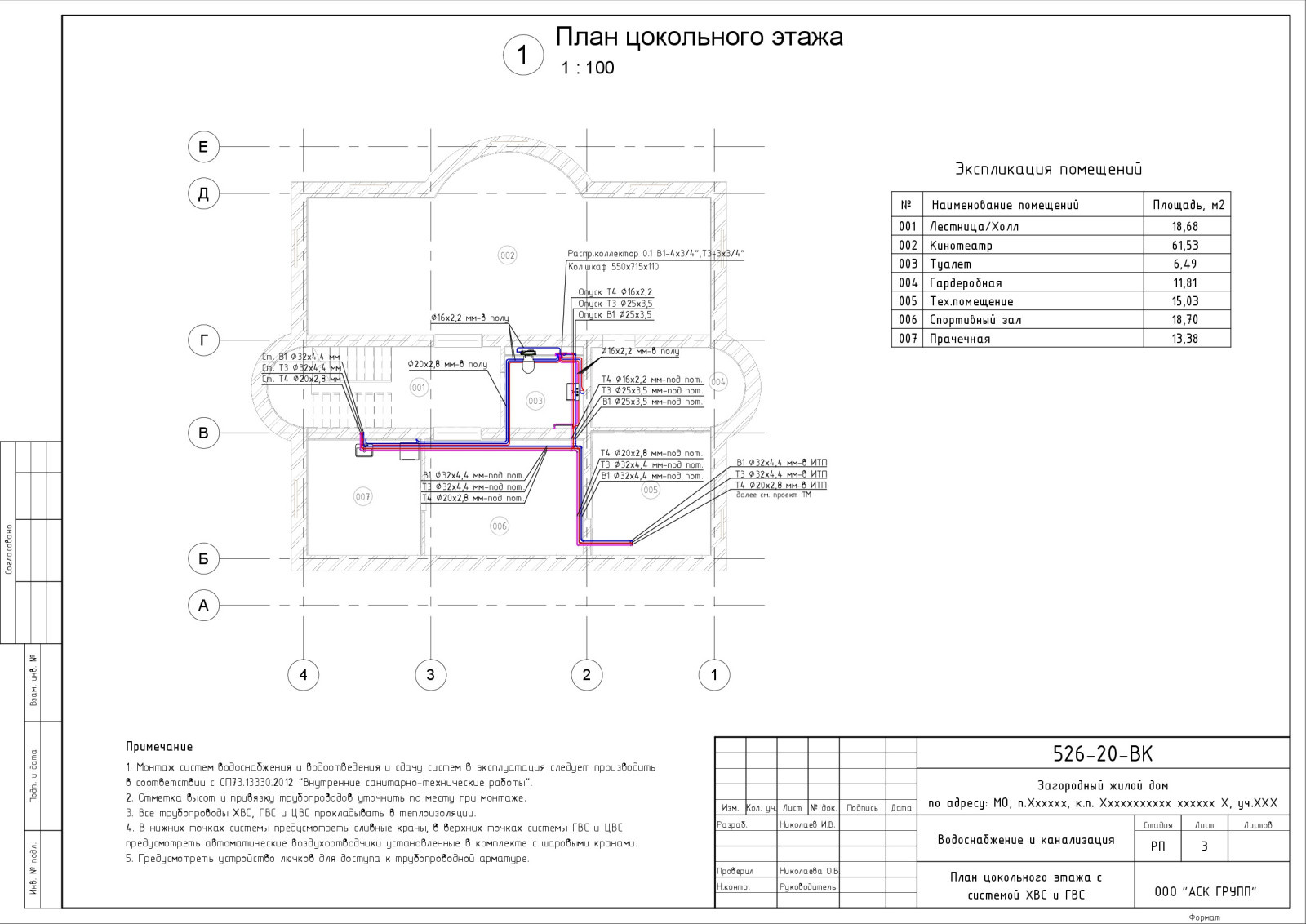 Проект водоснабжения и канализации дома 360 кв.м.