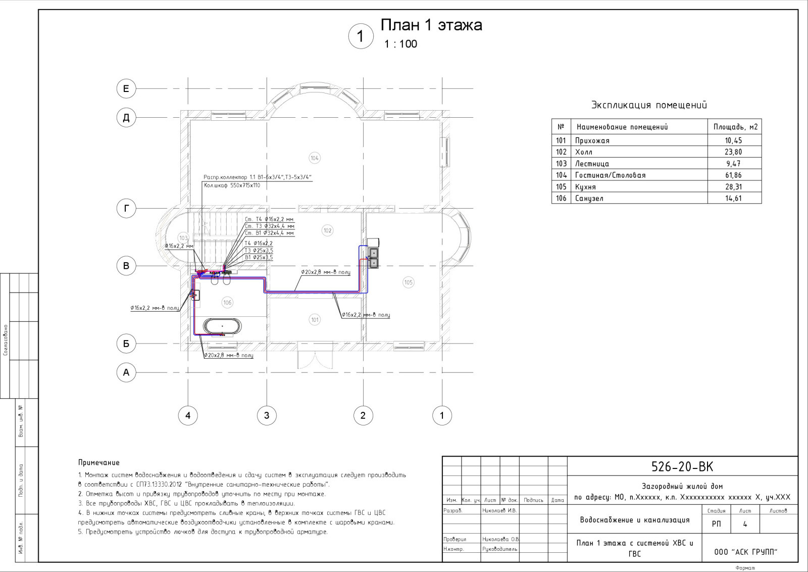 Проект водоснабжения и канализации дома 360 кв.м.