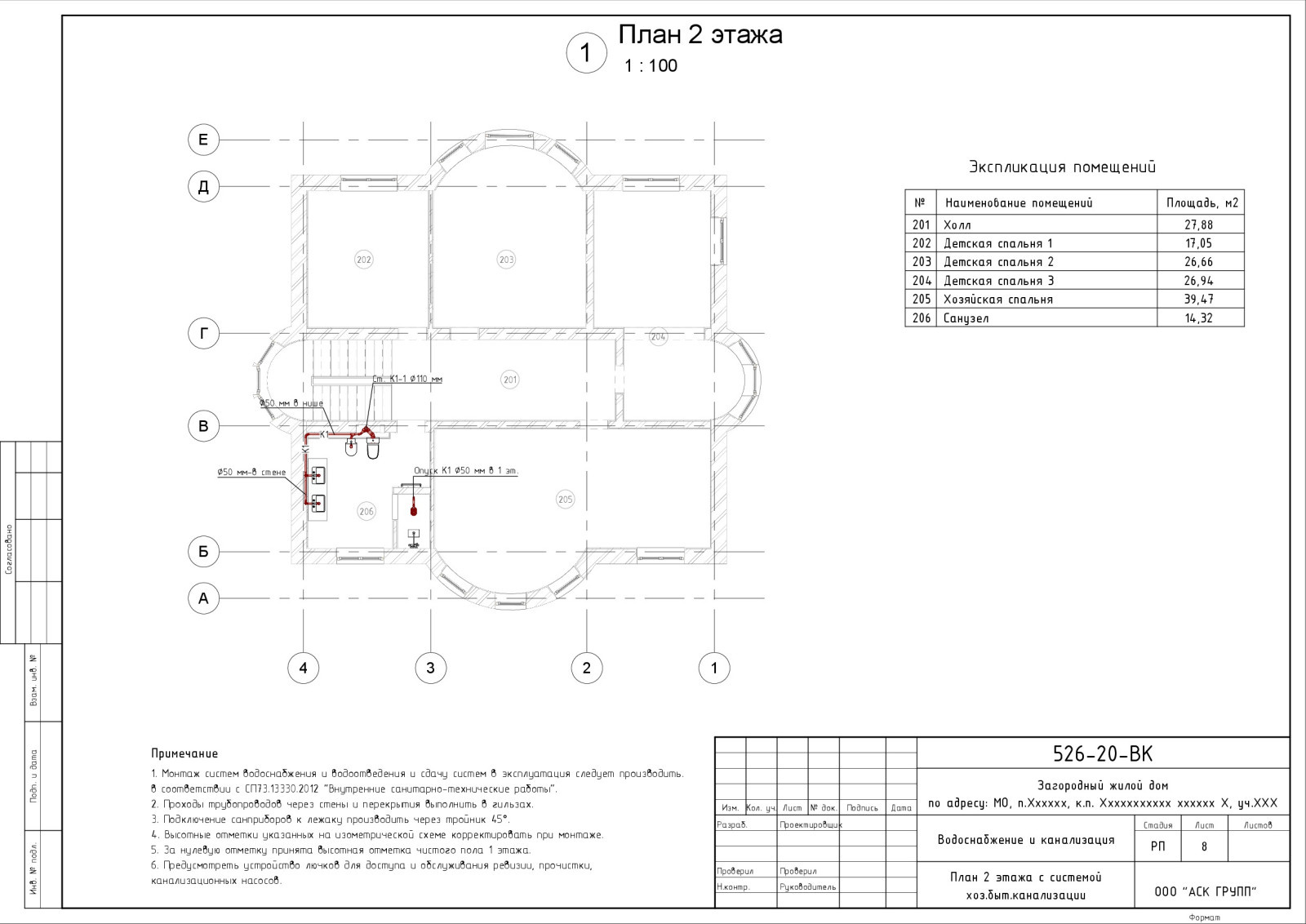 Проект водоснабжения и канализации дома 360 кв.м.