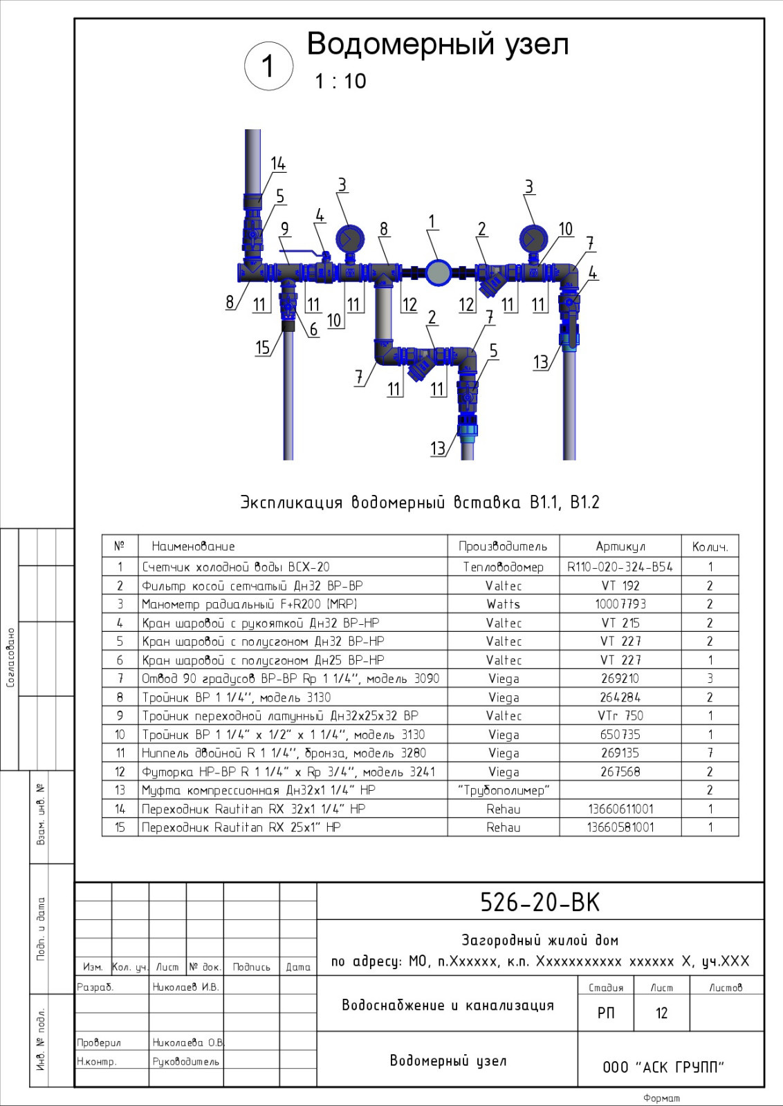 Проект водоснабжения и канализации дома 360 кв.м.