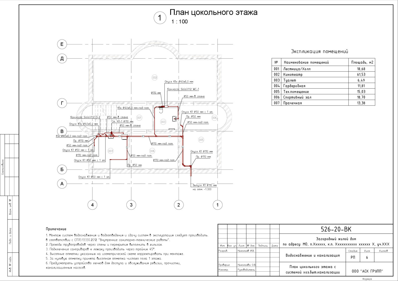 Проект водоснабжения и канализации дома 446 кв.м.