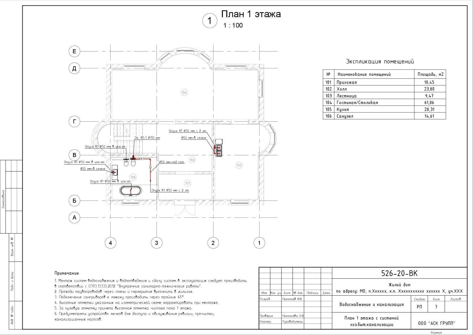 Проект водоснабжения и канализации дома 446 кв.м.