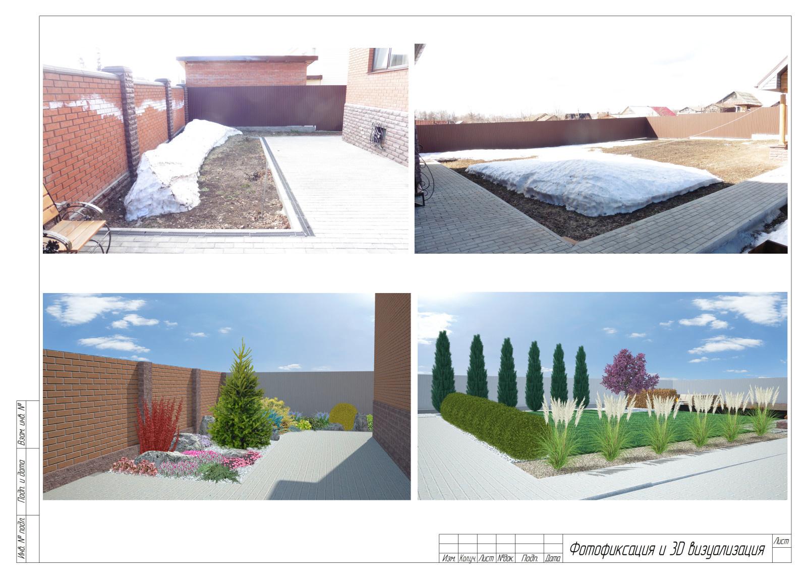 Ландшафтный проект "Стильный сад"