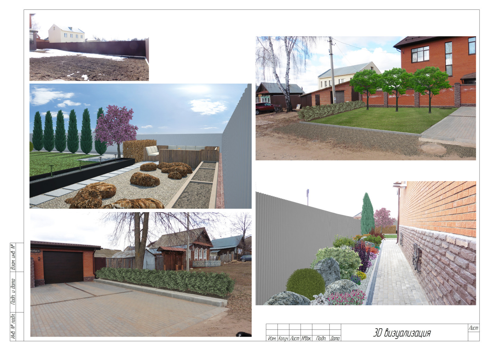 Ландшафтный проект "Стильный сад"