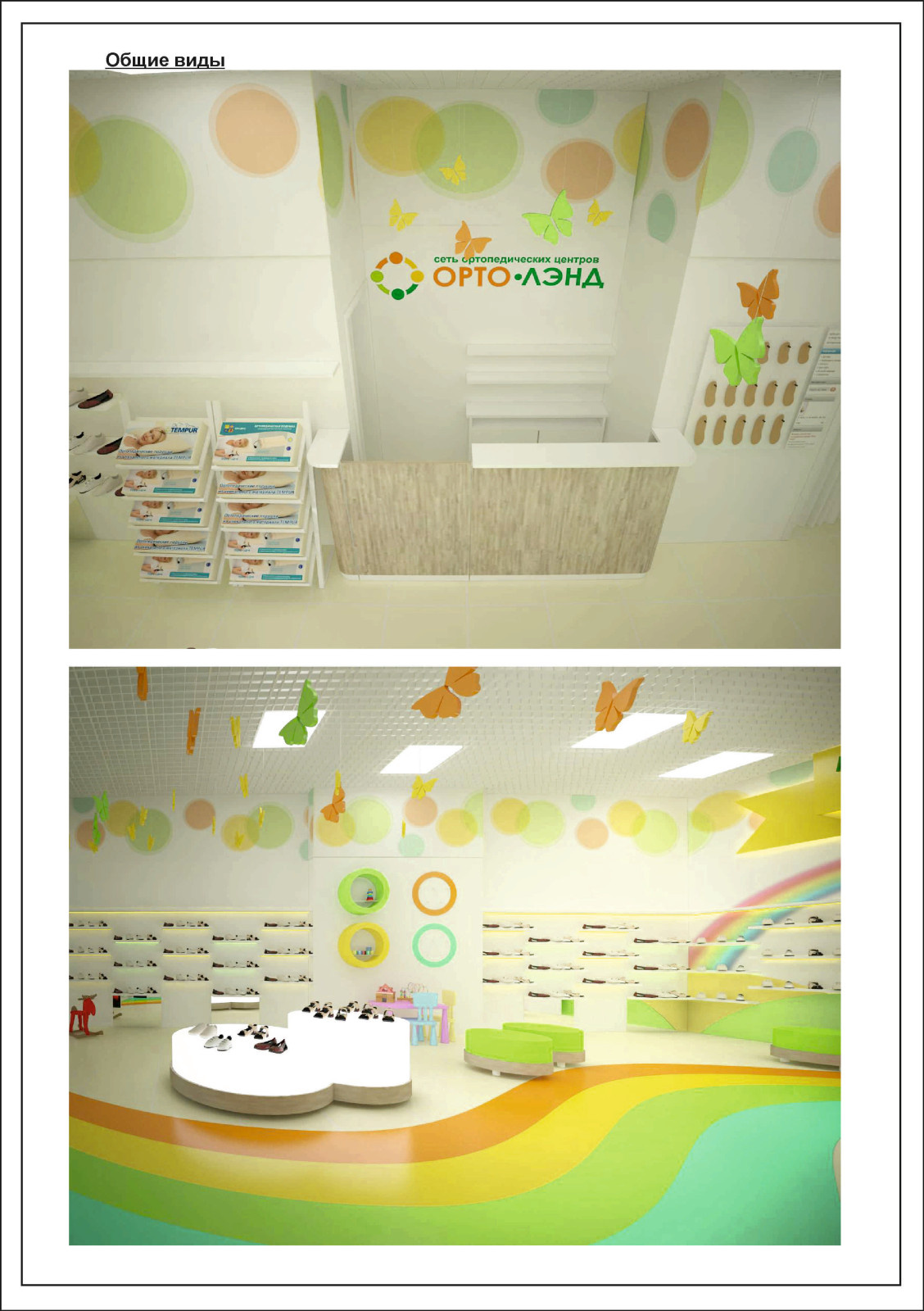 салон детской ортопедической обуви