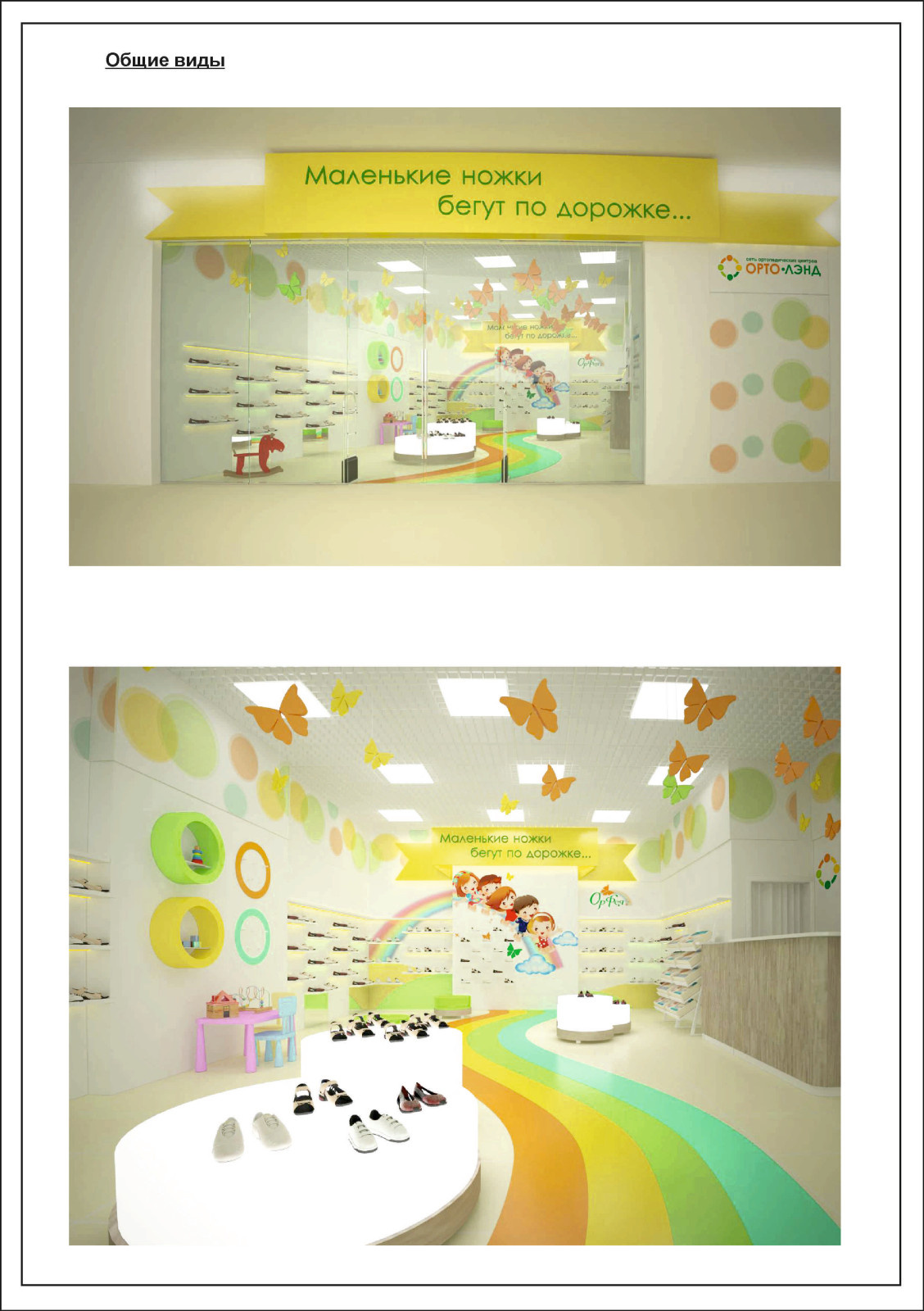 салон детской ортопедической обуви