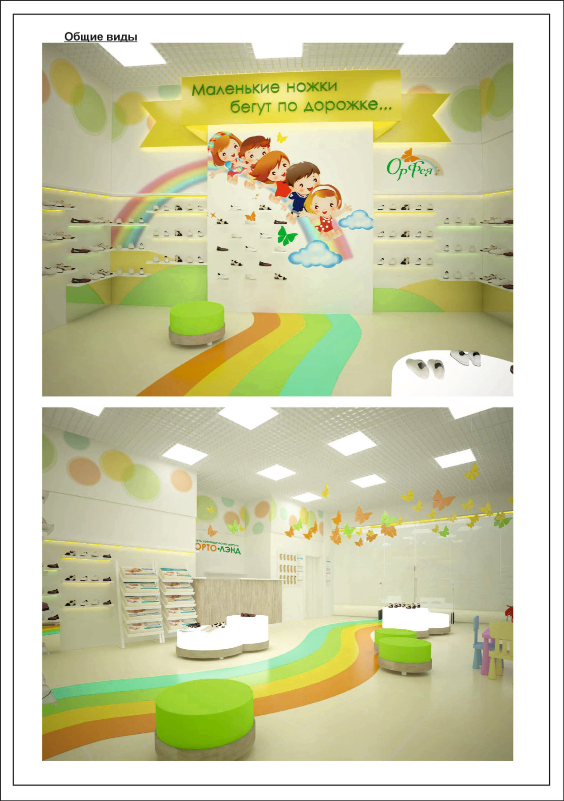 Обложка проекта: салон детской ортопедической обуви