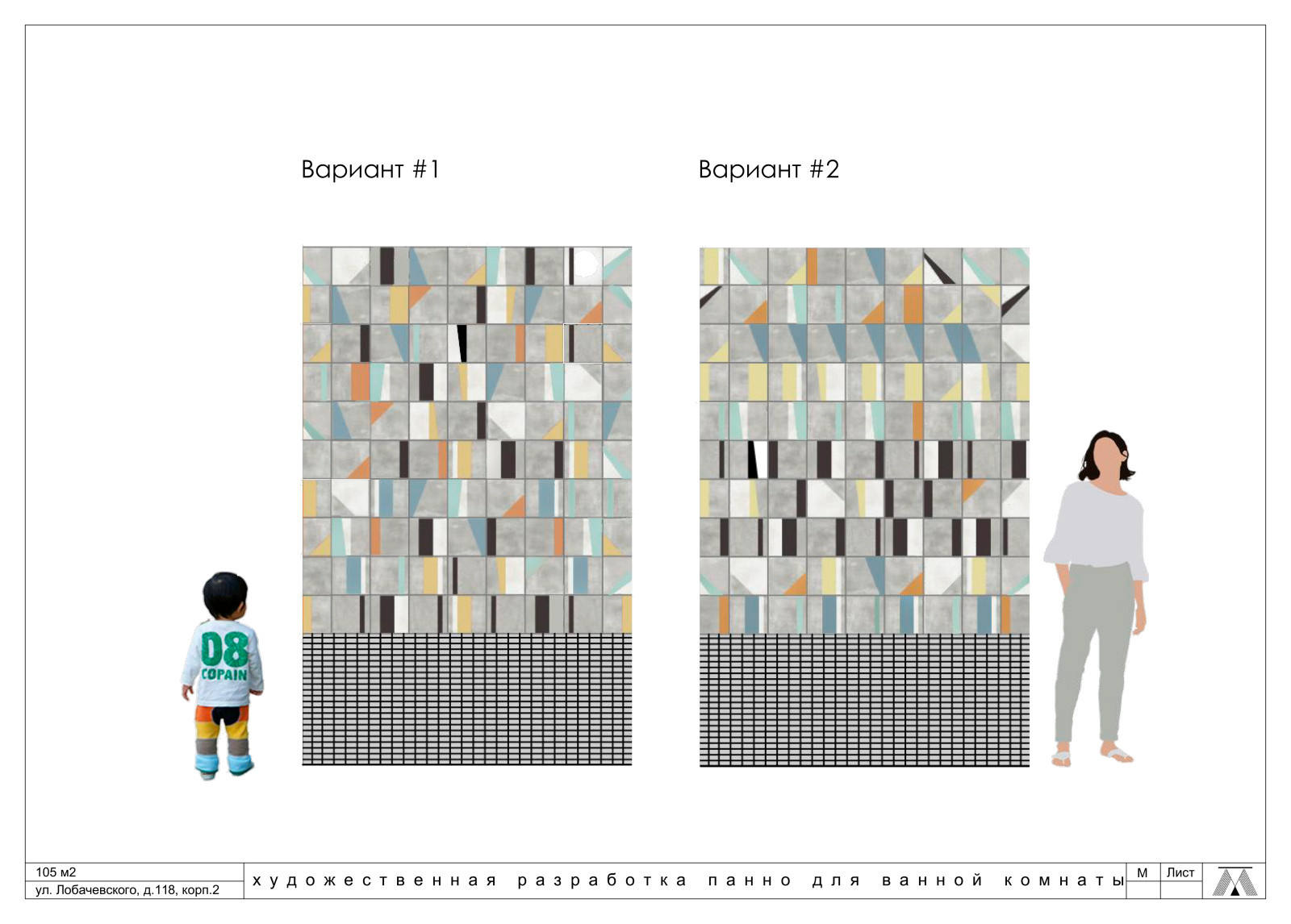Разработка декоративного панно в ванной комнате