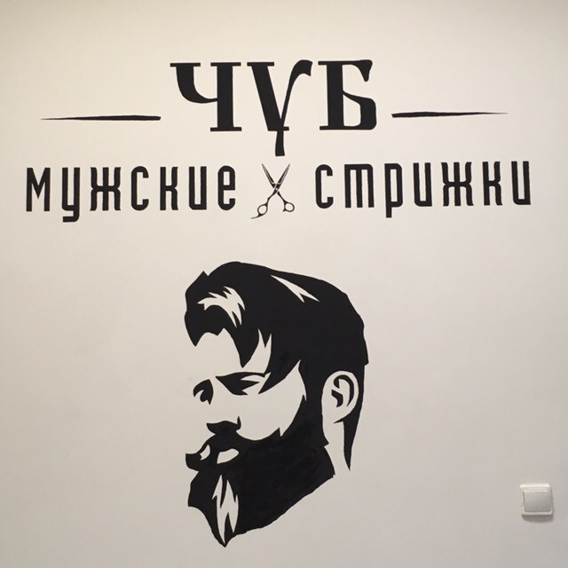 Роспись стен