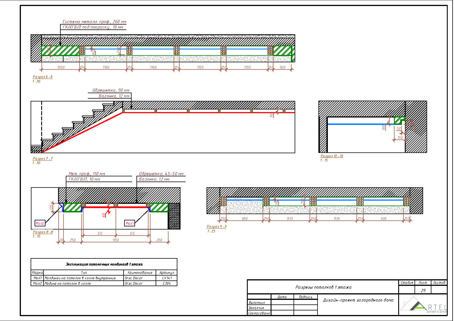 Дизайн-проект Загородного дома в г. Владивосток