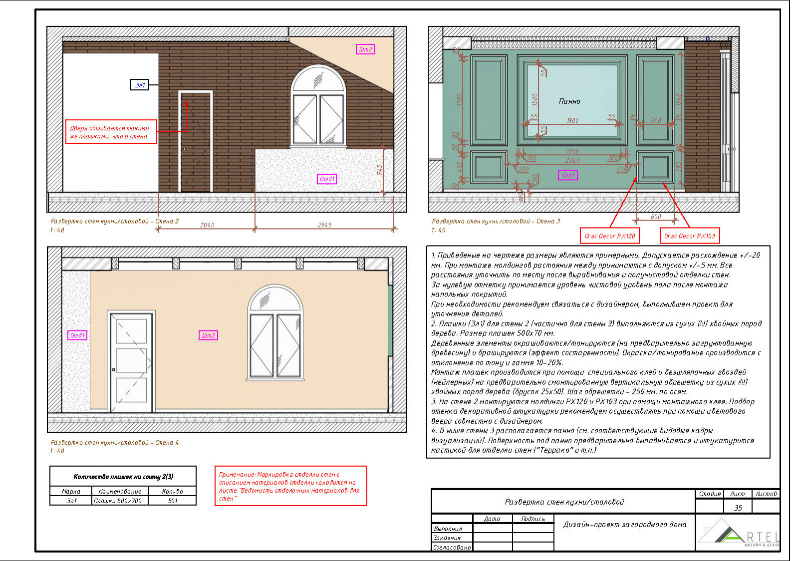 Дизайн-проект Загородного дома в г. Владивосток