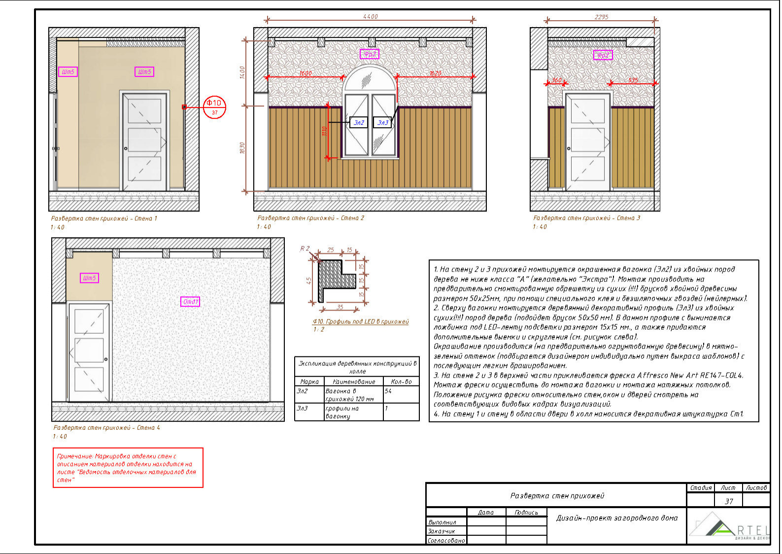 Дизайн-проект Загородного дома в г. Владивосток