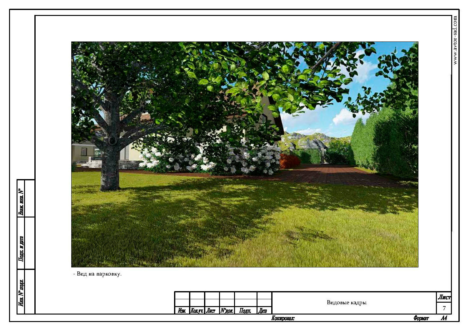 Ландшафтный проект благоустройства участка п. Куликово, Калининградская область