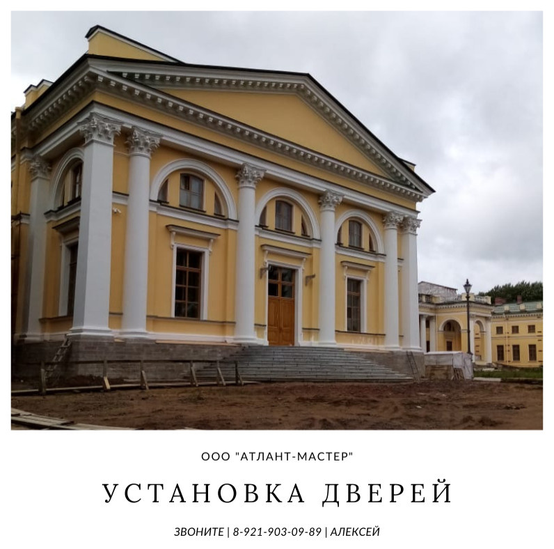 Установка дверей в Александровском дворце