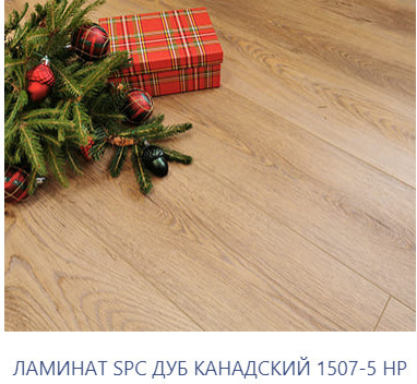 Водостойкий ламинат