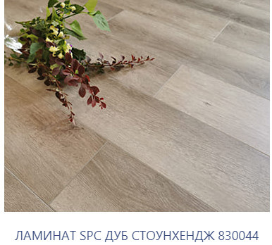 Водостойкий ламинат