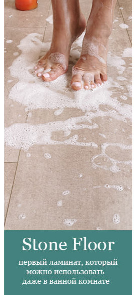 Обложка проекта: Водостойкий ламинат