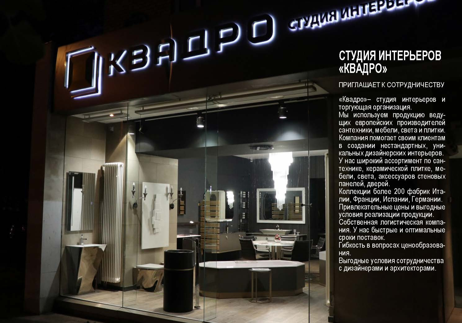 Презентация "КВАДРО"