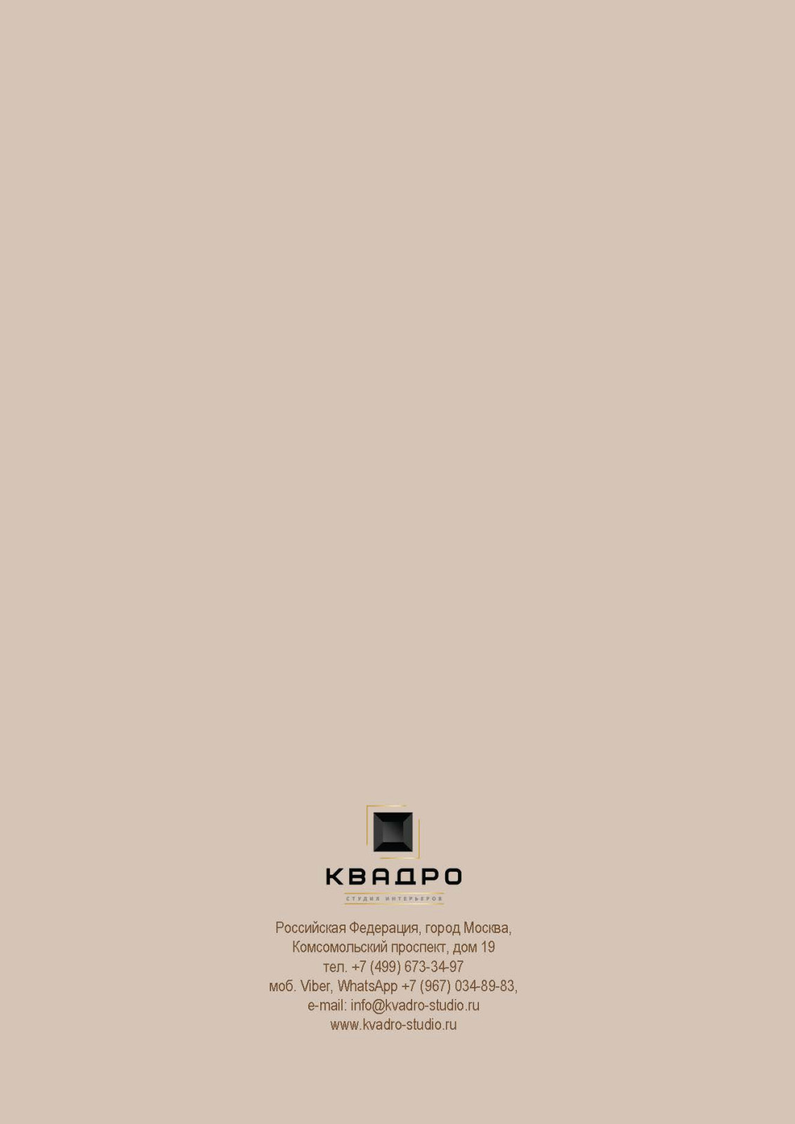 Презентация "КВАДРО"