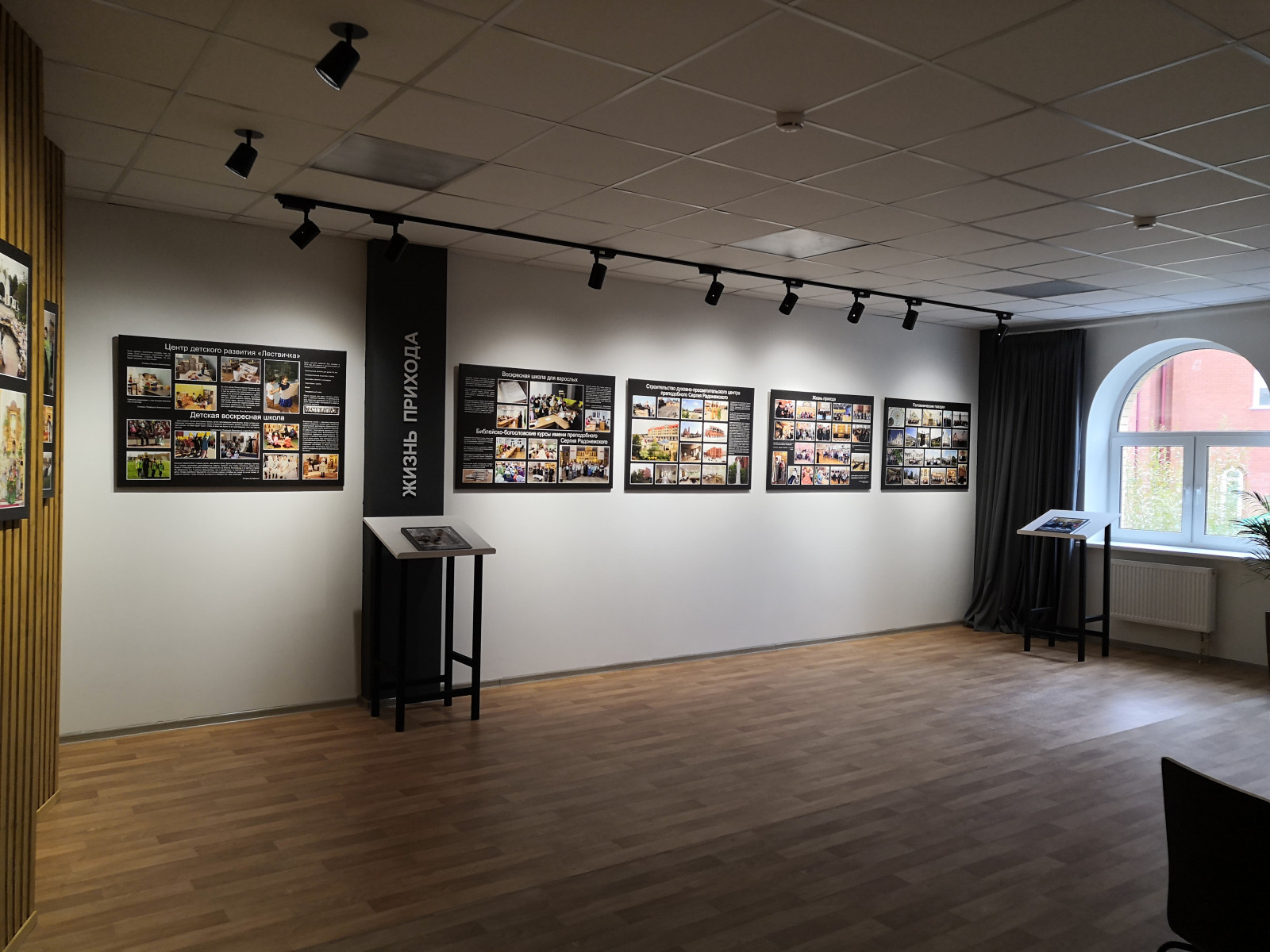 Музей истории Троицкого прихода