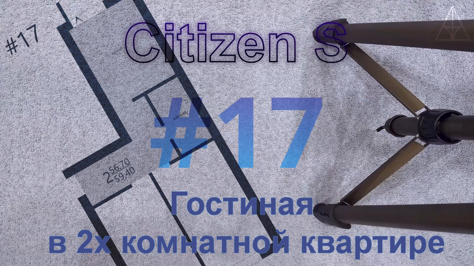 Обложка проекта: Как уместить всё в квартире 59 метров. #17. Планировка современной квартиры с го