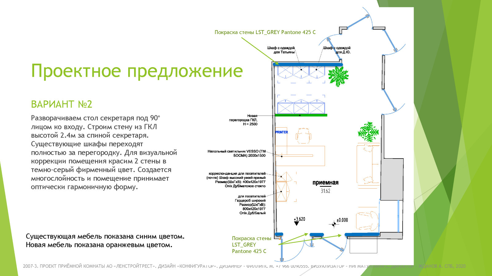 Re-design of reception room