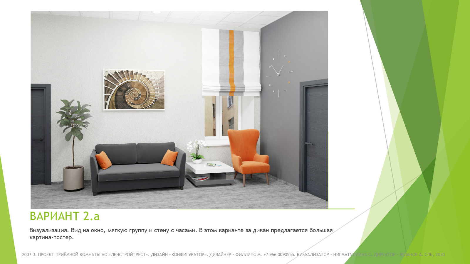 Re-design of reception room