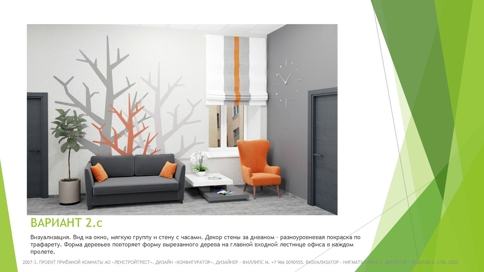 Re-design of reception room