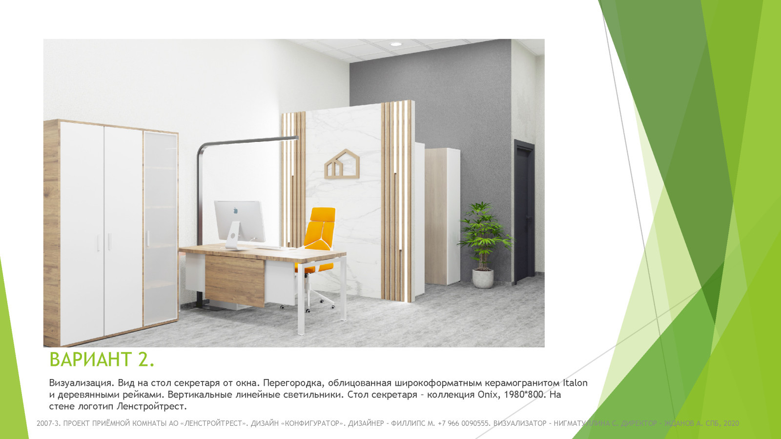 Re-design of reception room