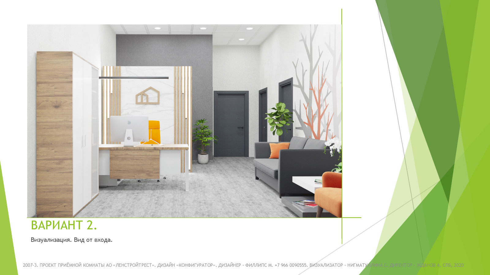 Re-design of reception room