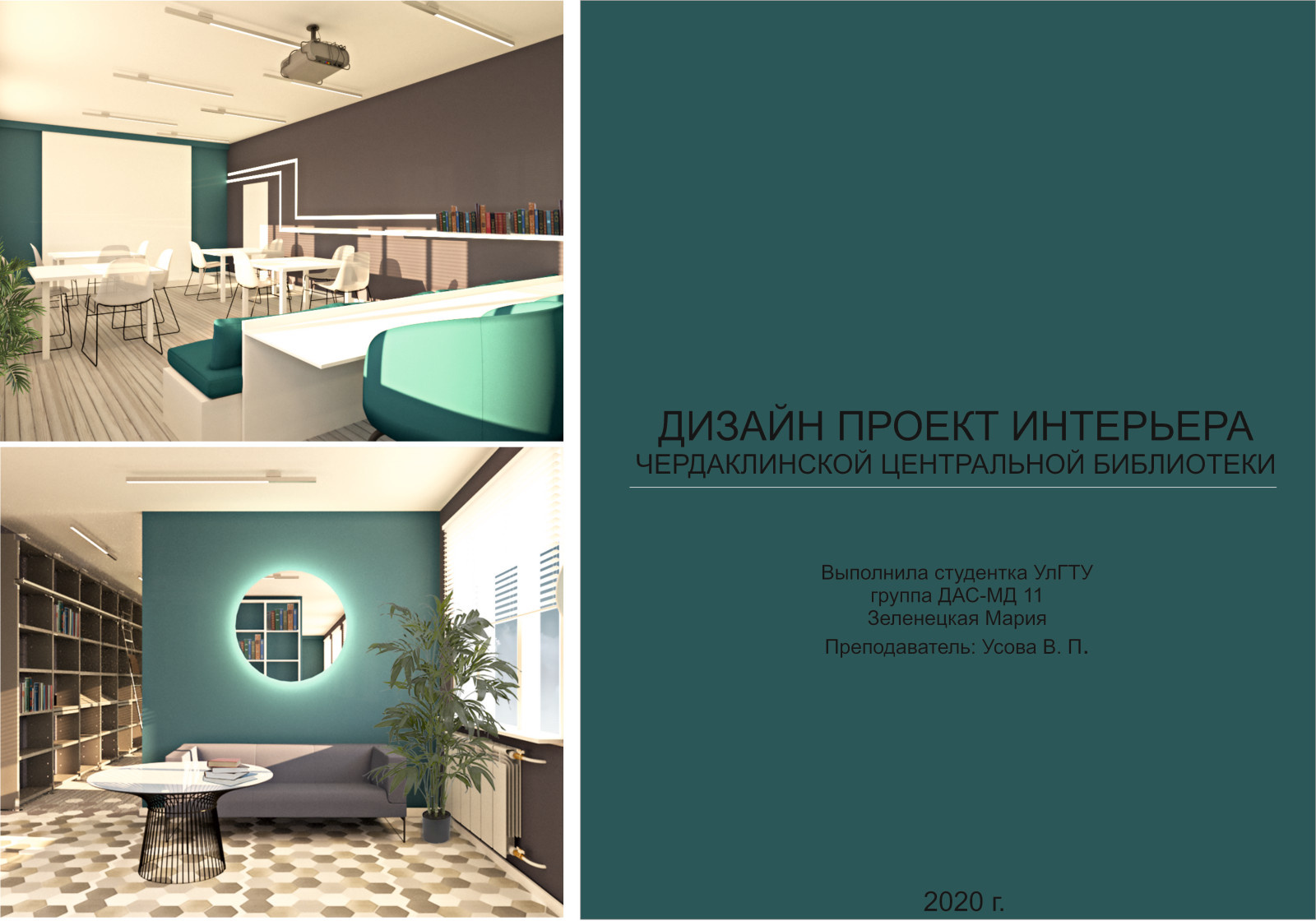 Проект дизайн интерьера библиотеки