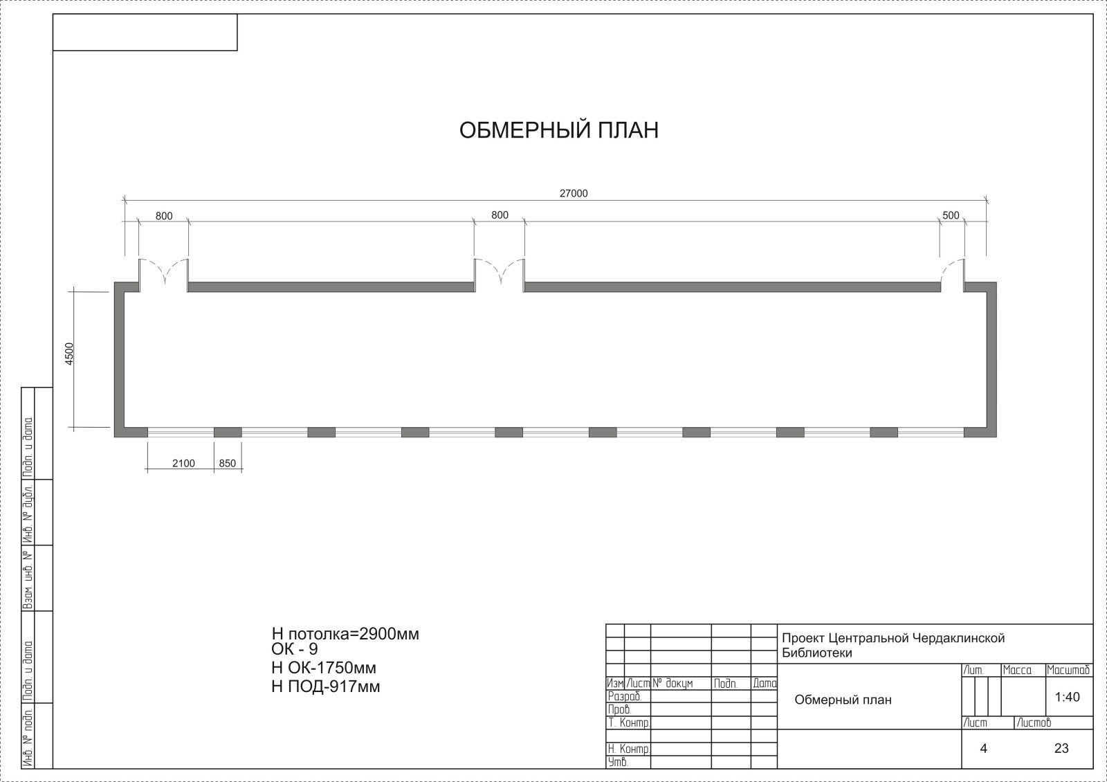Проект дизайн интерьера библиотеки