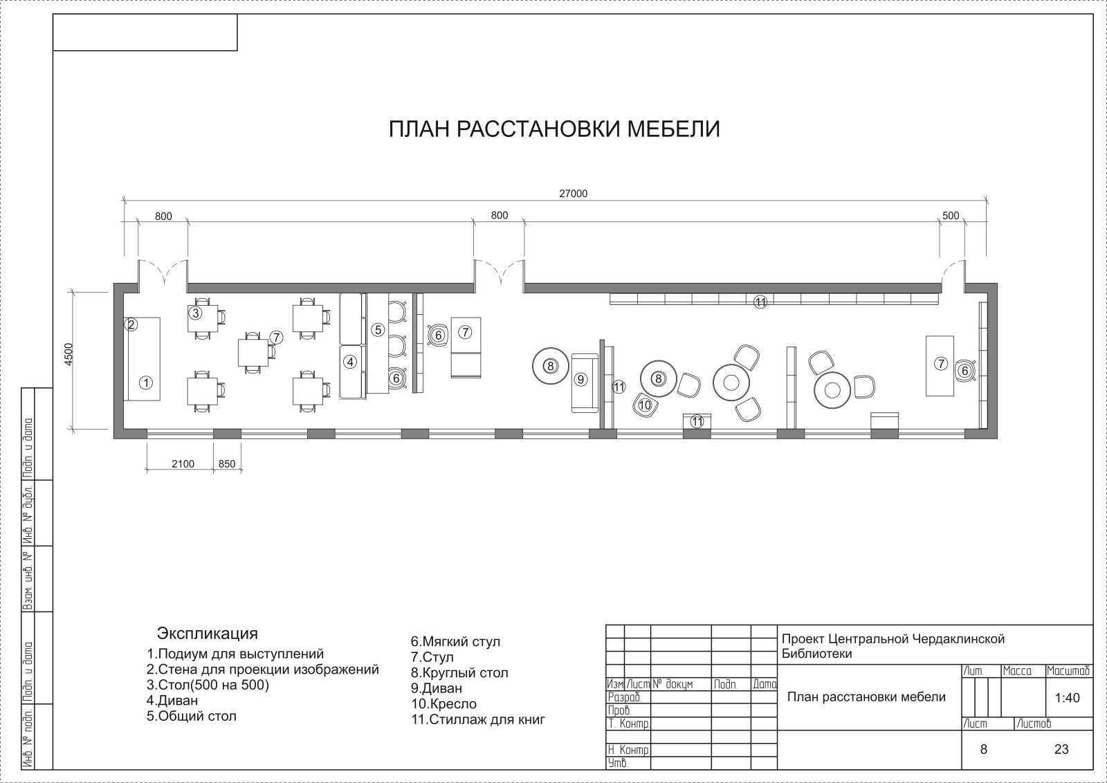 Проект дизайн интерьера библиотеки