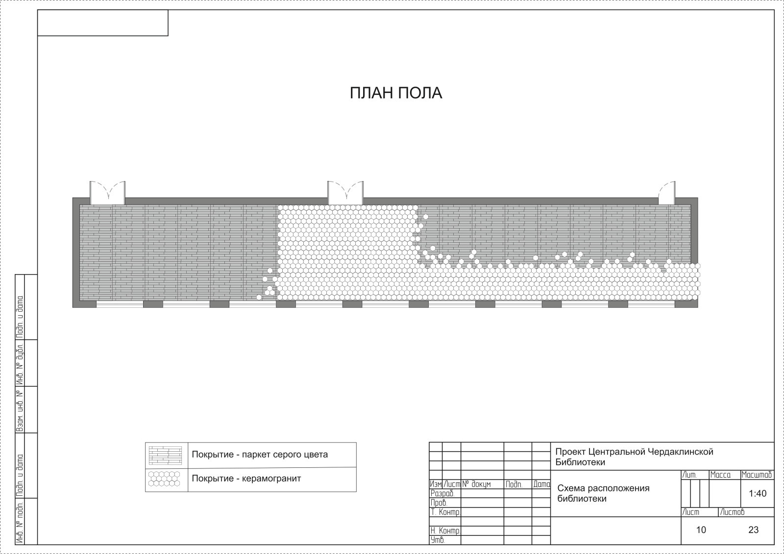 Проект дизайн интерьера библиотеки