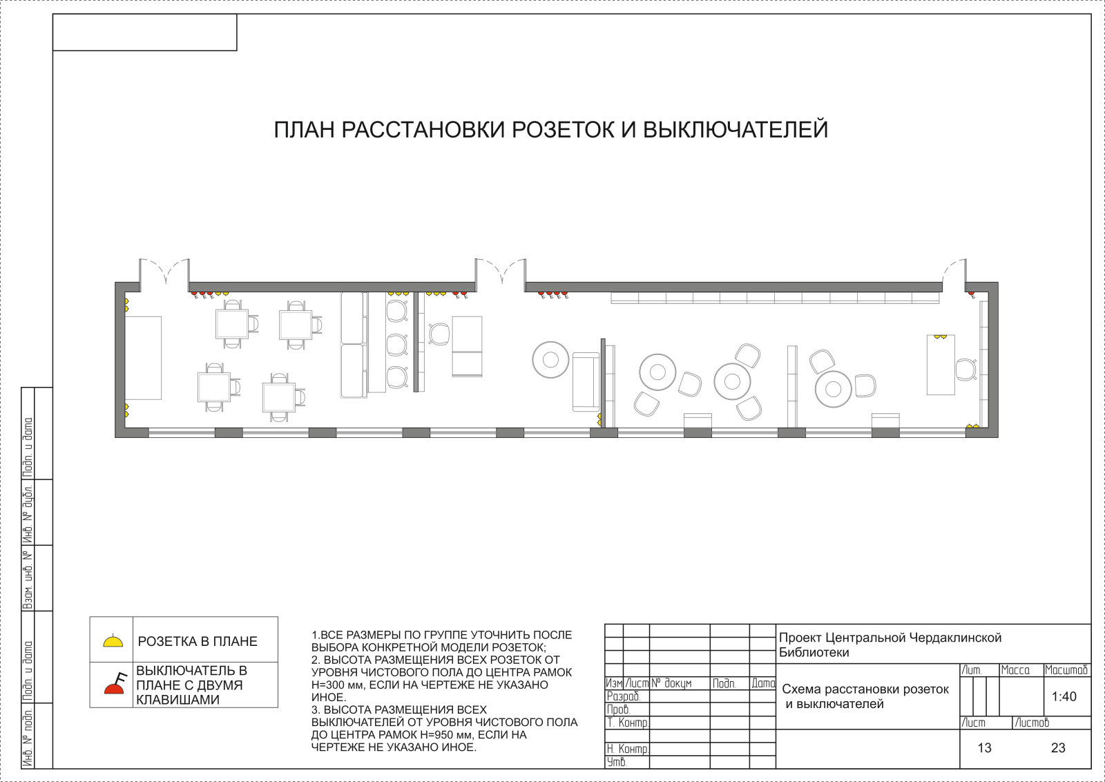 Проект дизайн интерьера библиотеки