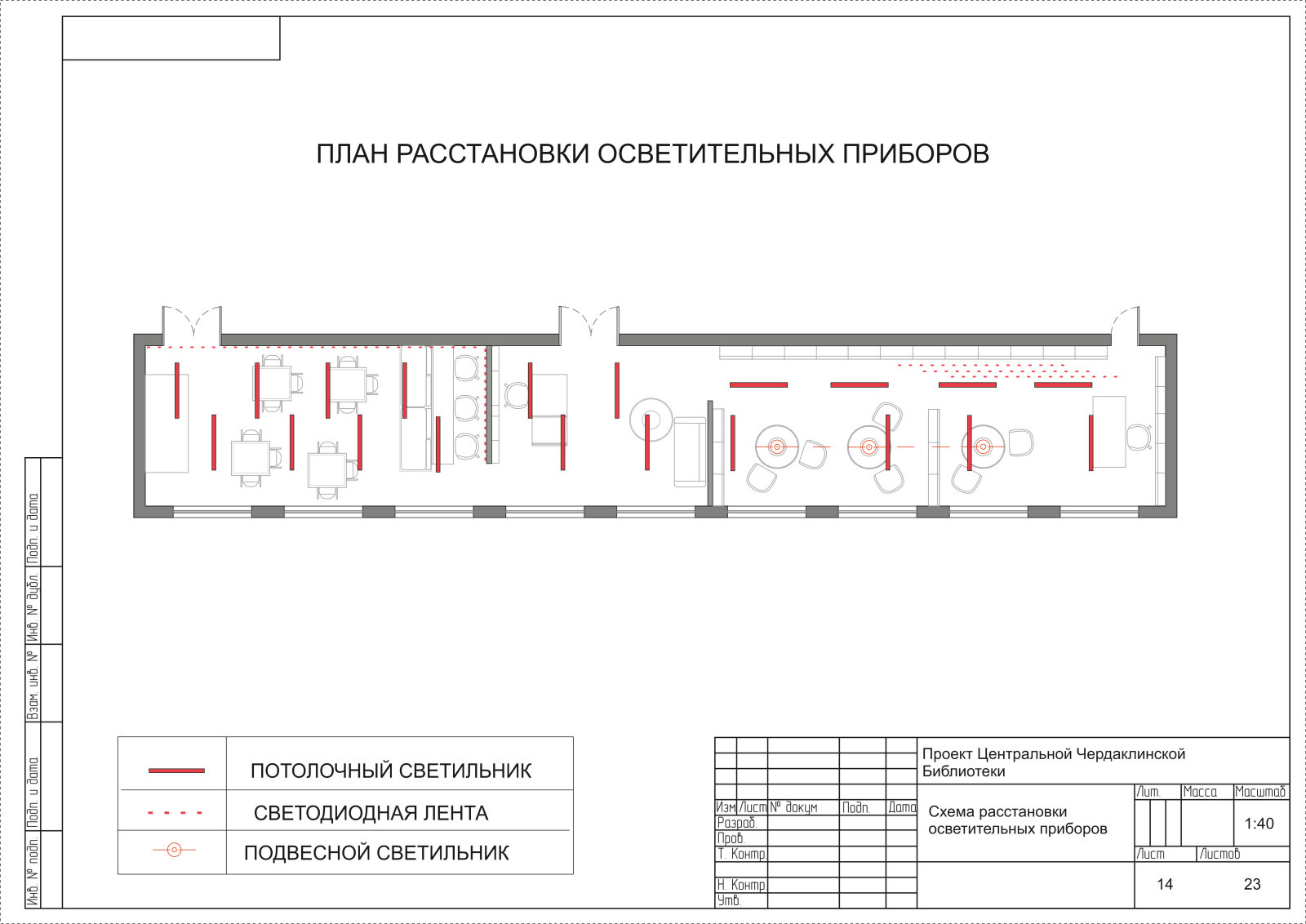 Проект дизайн интерьера библиотеки