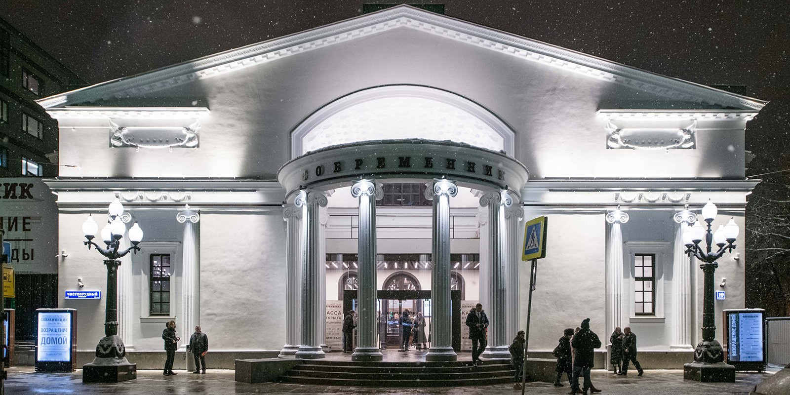 Театр "Современник"