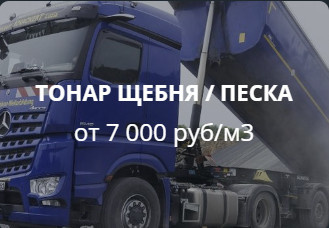 Песок и щебень в СПб