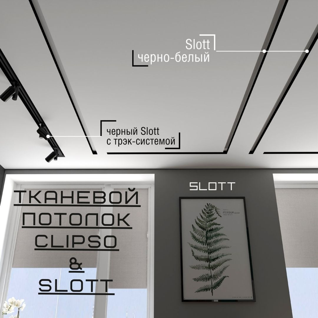 Тканевые потолки