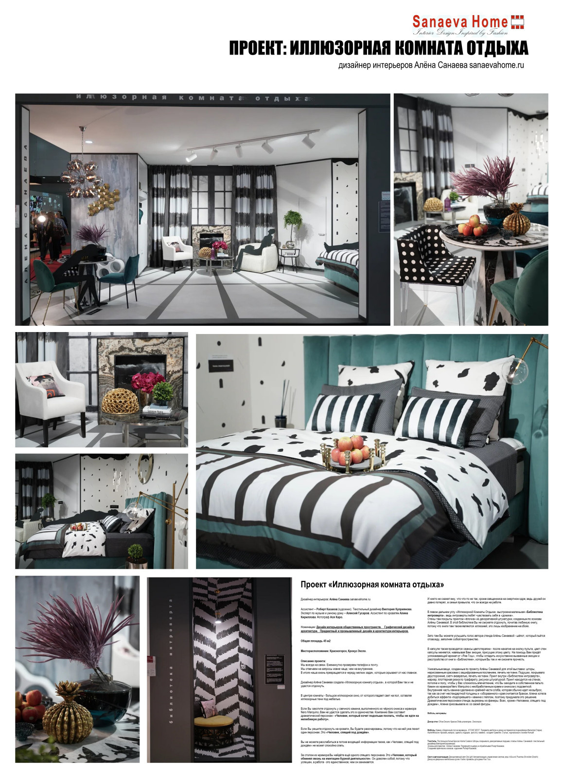 Портфолио дизайнера Алены Санаевой