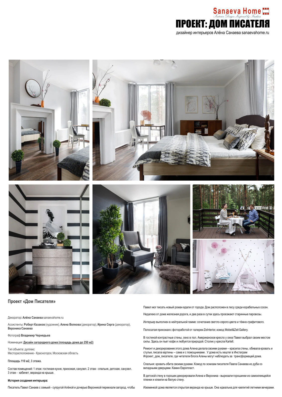 Портфолио дизайнера Алены Санаевой